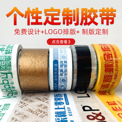 Supply Customized Tape Production Customized Logo Adhesive Tape with Printing Printing Transparent Tape Support Customized Adhesive Tape Tape
